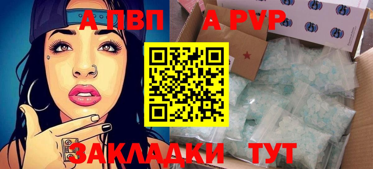 A-PVP Соль Калининград