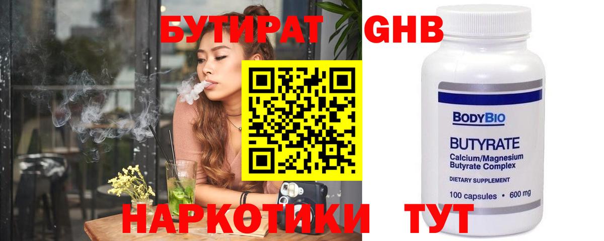 БУТИРАТ буратино  Бутират  Калининград  Вход с VPN 