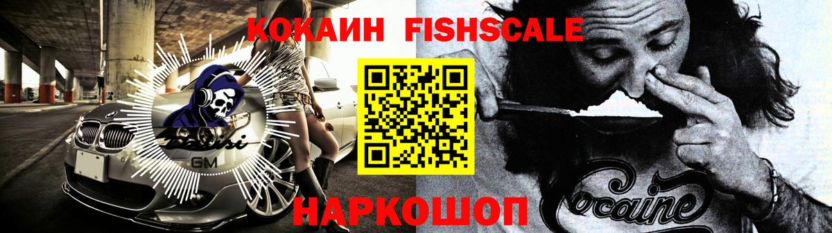 Кокаин Колумбийский  КОКАИН Fish Scale  Вход с VPN  Калининград 