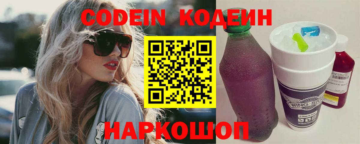 Кодеиновый сироп Lean Purple Drank  Кодеиновый сироп Lean Purple Drank  Калининград  Вход с VPN 