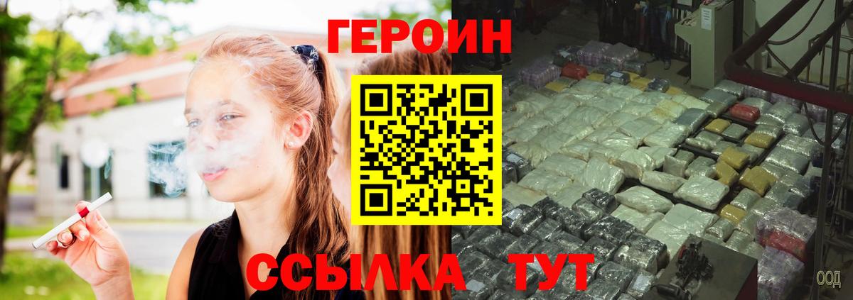 ГЕРОИН  ГЕРОИН герыч  Вход с VPN  Калининград 