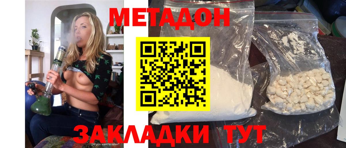 Метадон белоснежный  МЕТАДОН methadone  Вход с VPN  shop формула  Калининград 